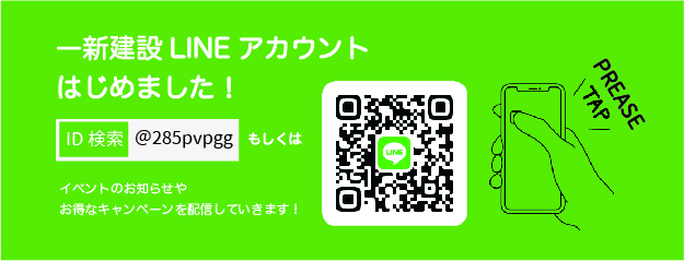 卒業シーズンといえば 一新建設株式会社