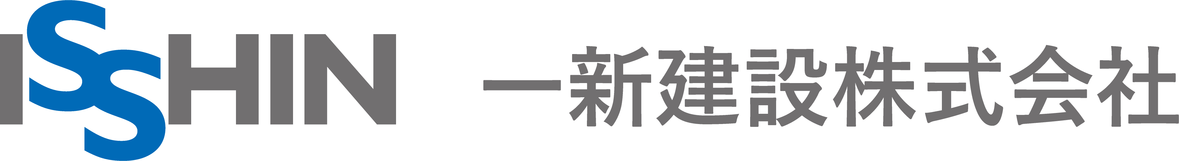 一新建設株式会社